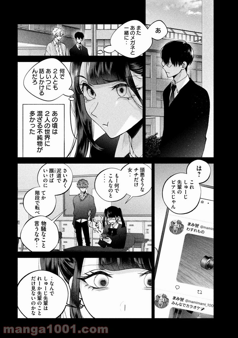 犬と屑 第14話 - Trang 14