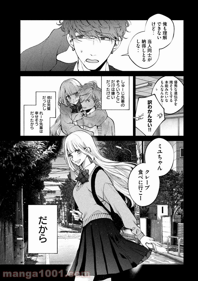 犬と屑 第14話 - Trang 15