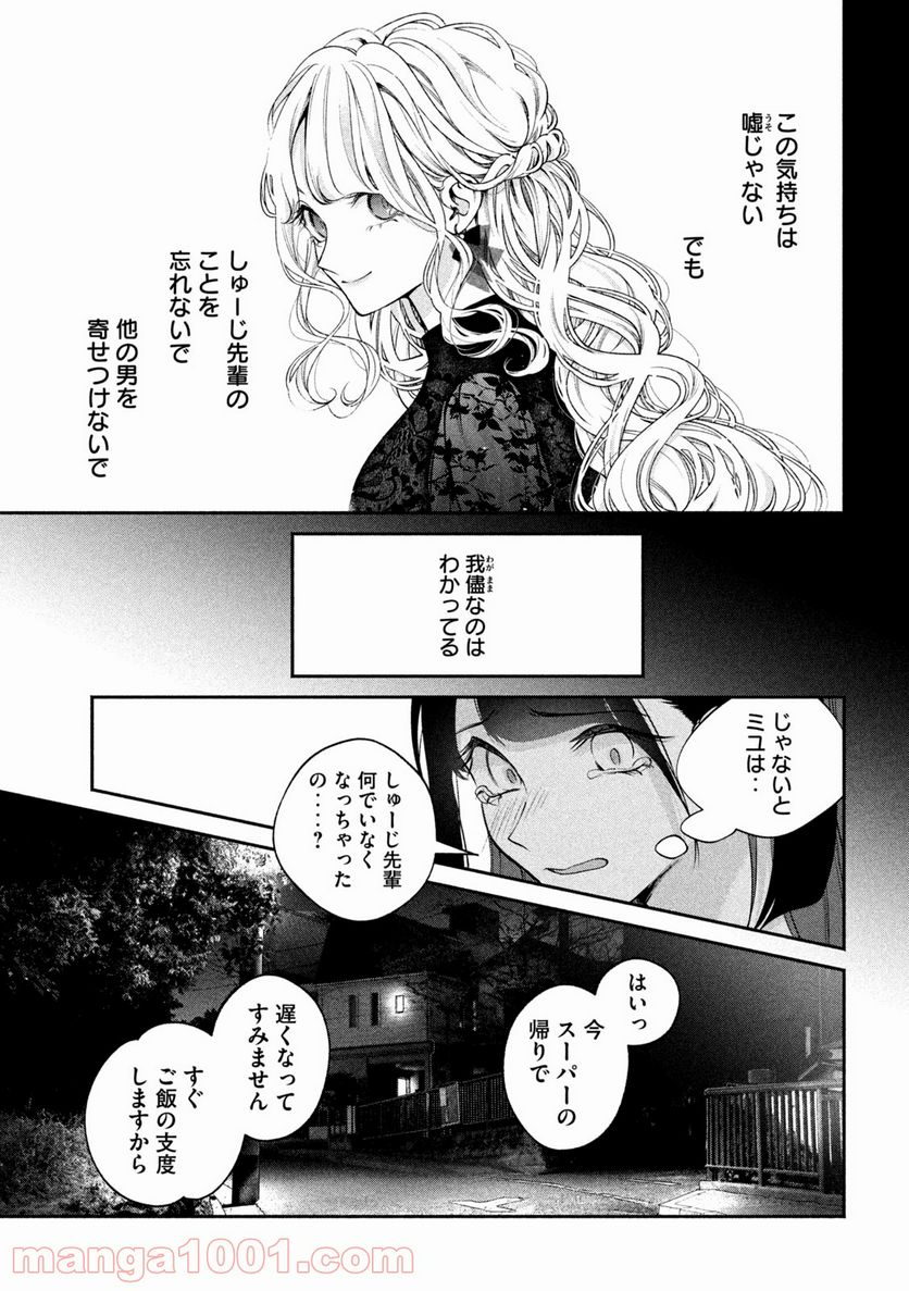 犬と屑 第14話 - Trang 17