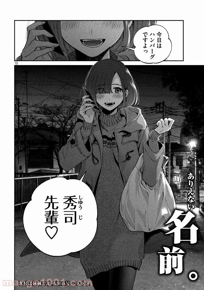 犬と屑 第14話 - Trang 18