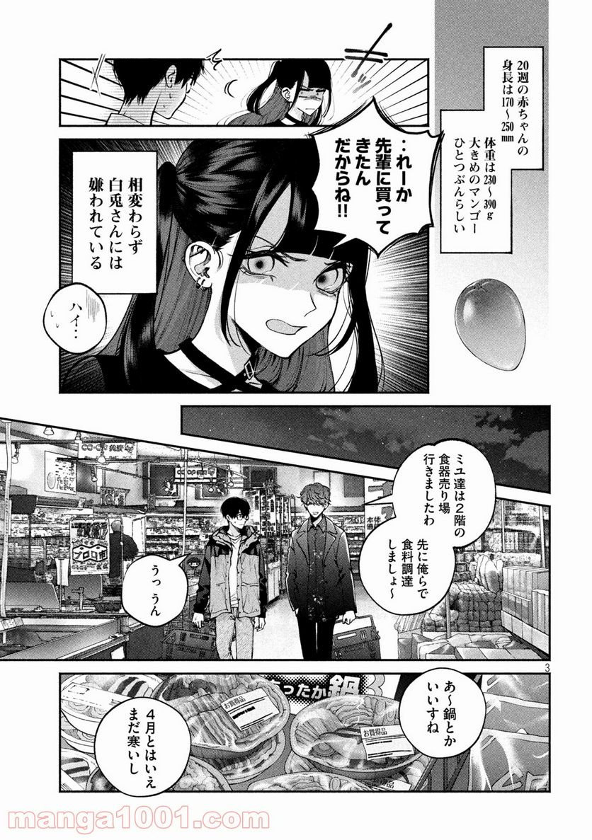 犬と屑 第14話 - Trang 3