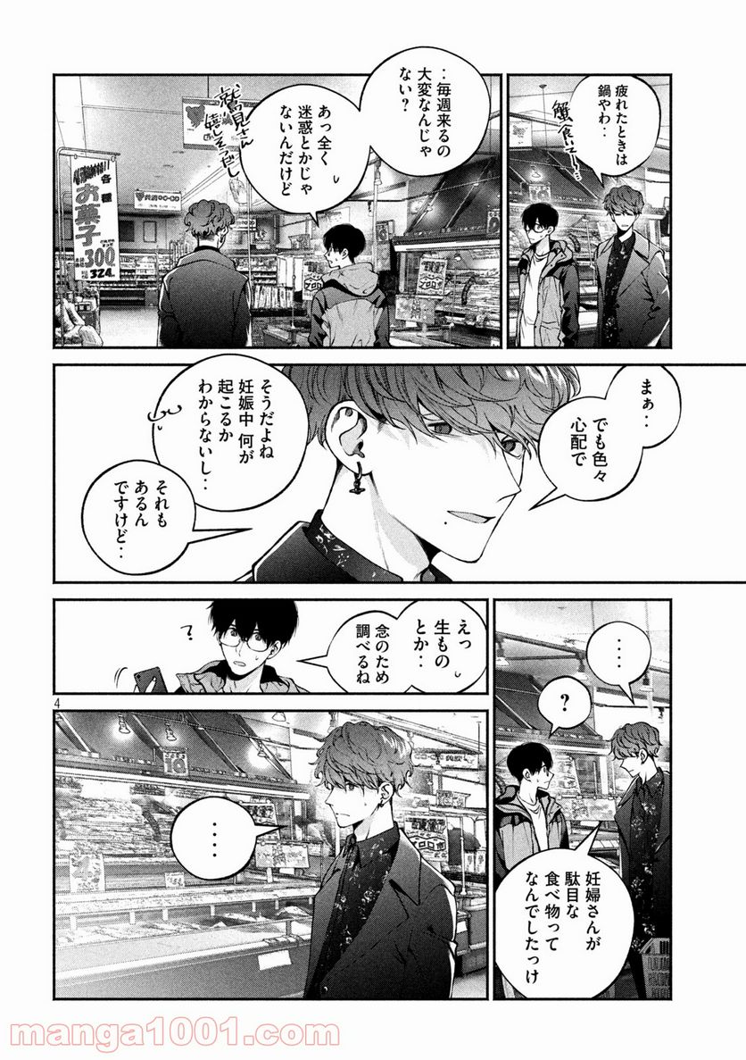 犬と屑 第14話 - Trang 4