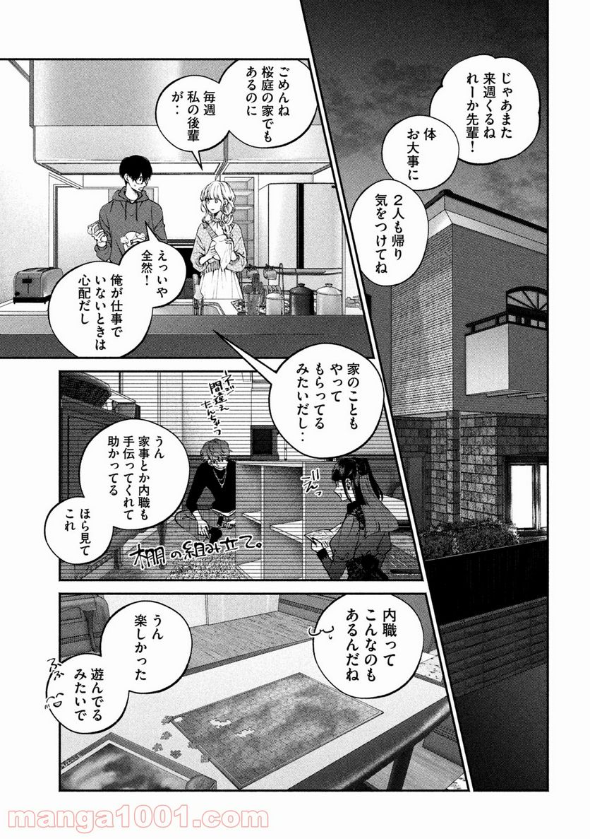 犬と屑 第14話 - Trang 5