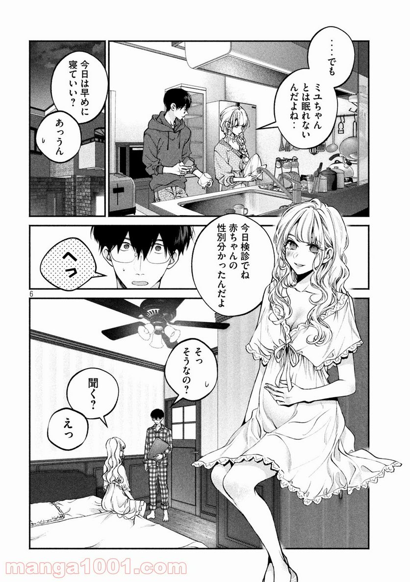 犬と屑 第14話 - Trang 6