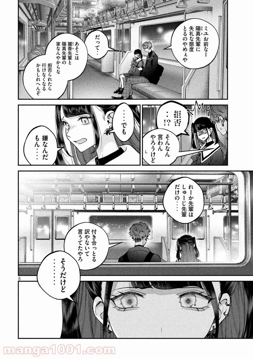犬と屑 第14話 - Trang 8