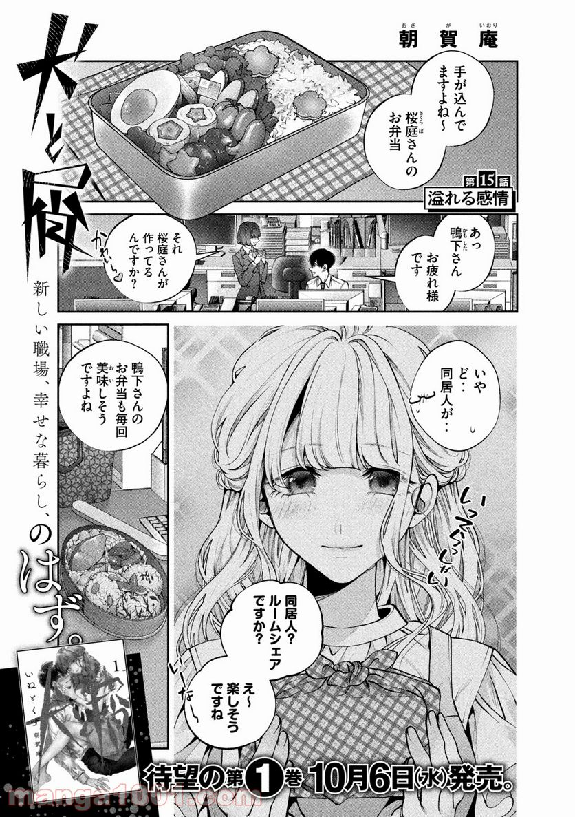 犬と屑 第15話 - Trang 1