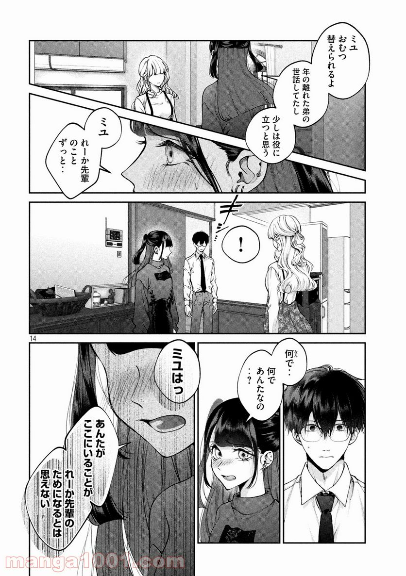 犬と屑 第15話 - Trang 14