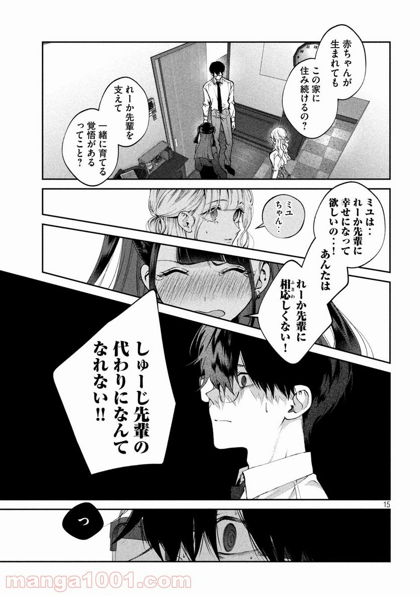 犬と屑 第15話 - Trang 15