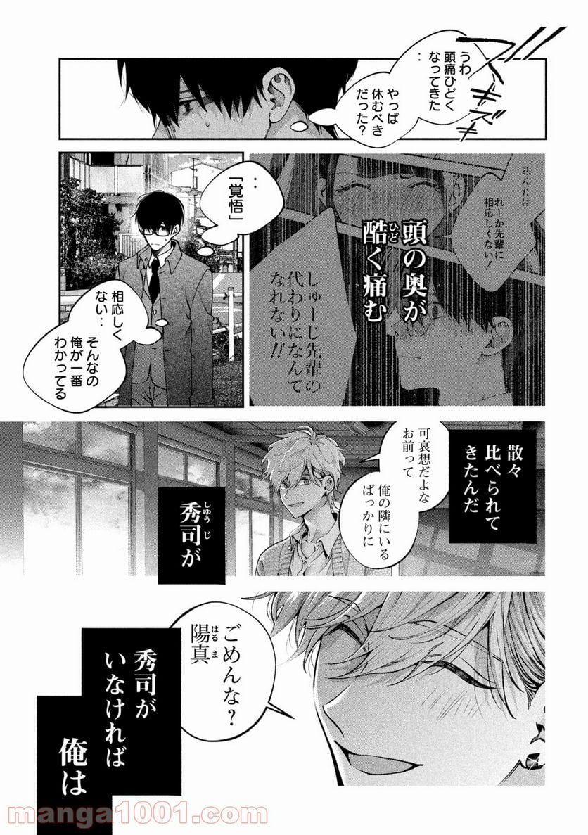 犬と屑 第15話 - Trang 17
