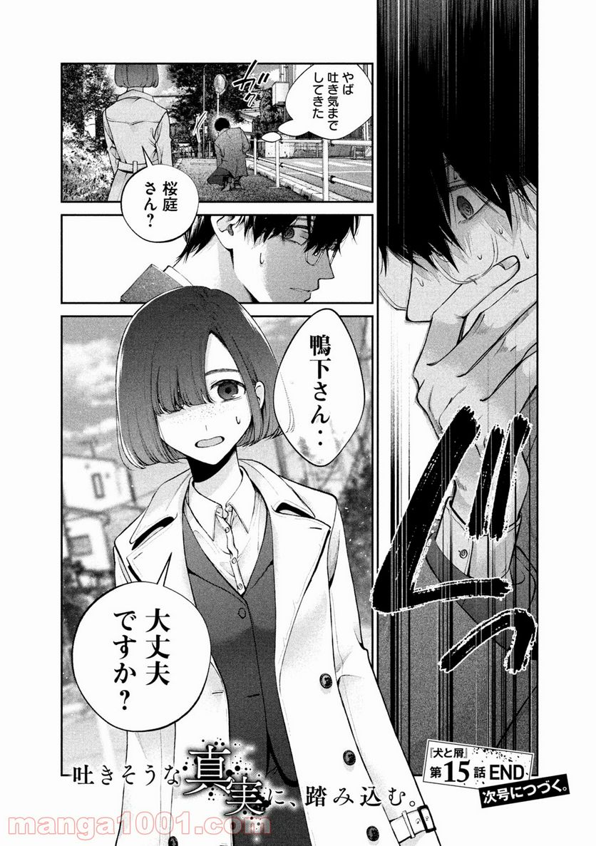 犬と屑 第15話 - Trang 18