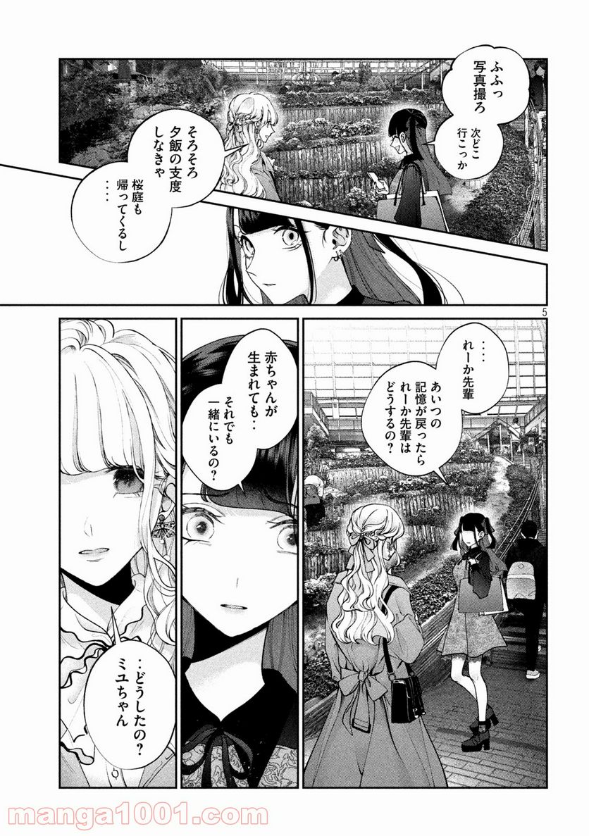 犬と屑 第15話 - Trang 5