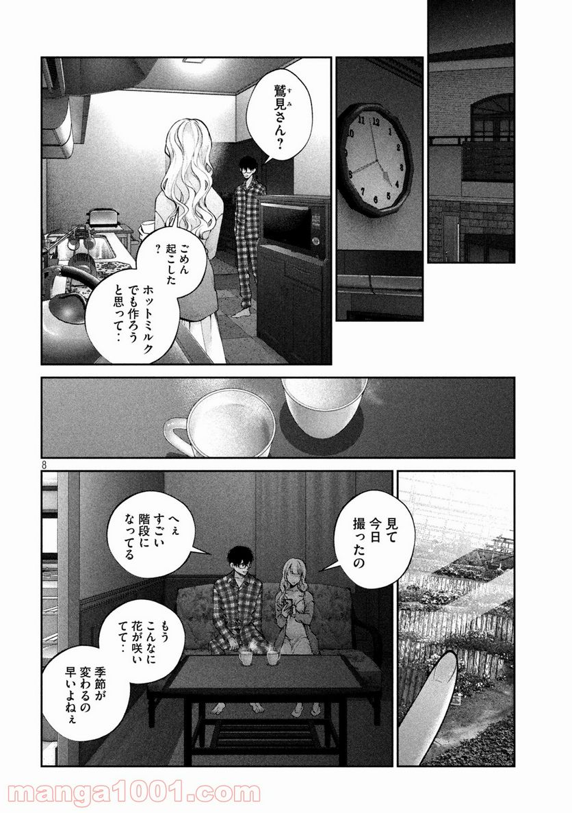 犬と屑 第15話 - Trang 8
