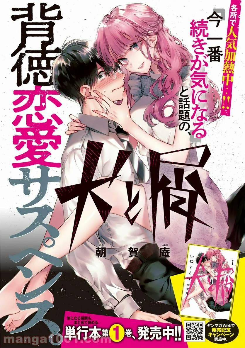 犬と屑 第16話 - Trang 1