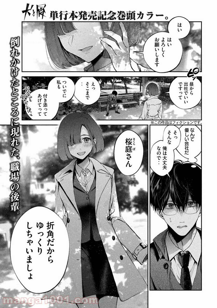 犬と屑 第16話 - Trang 2