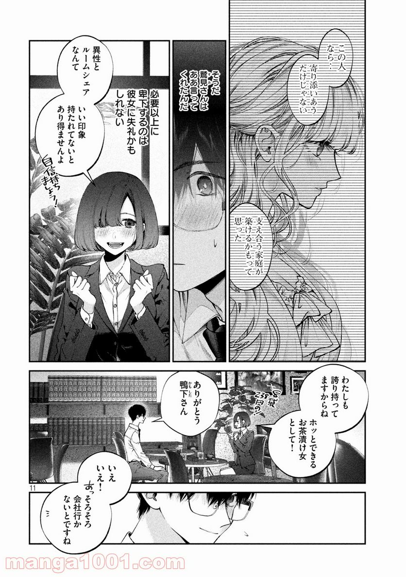 犬と屑 第16話 - Trang 11