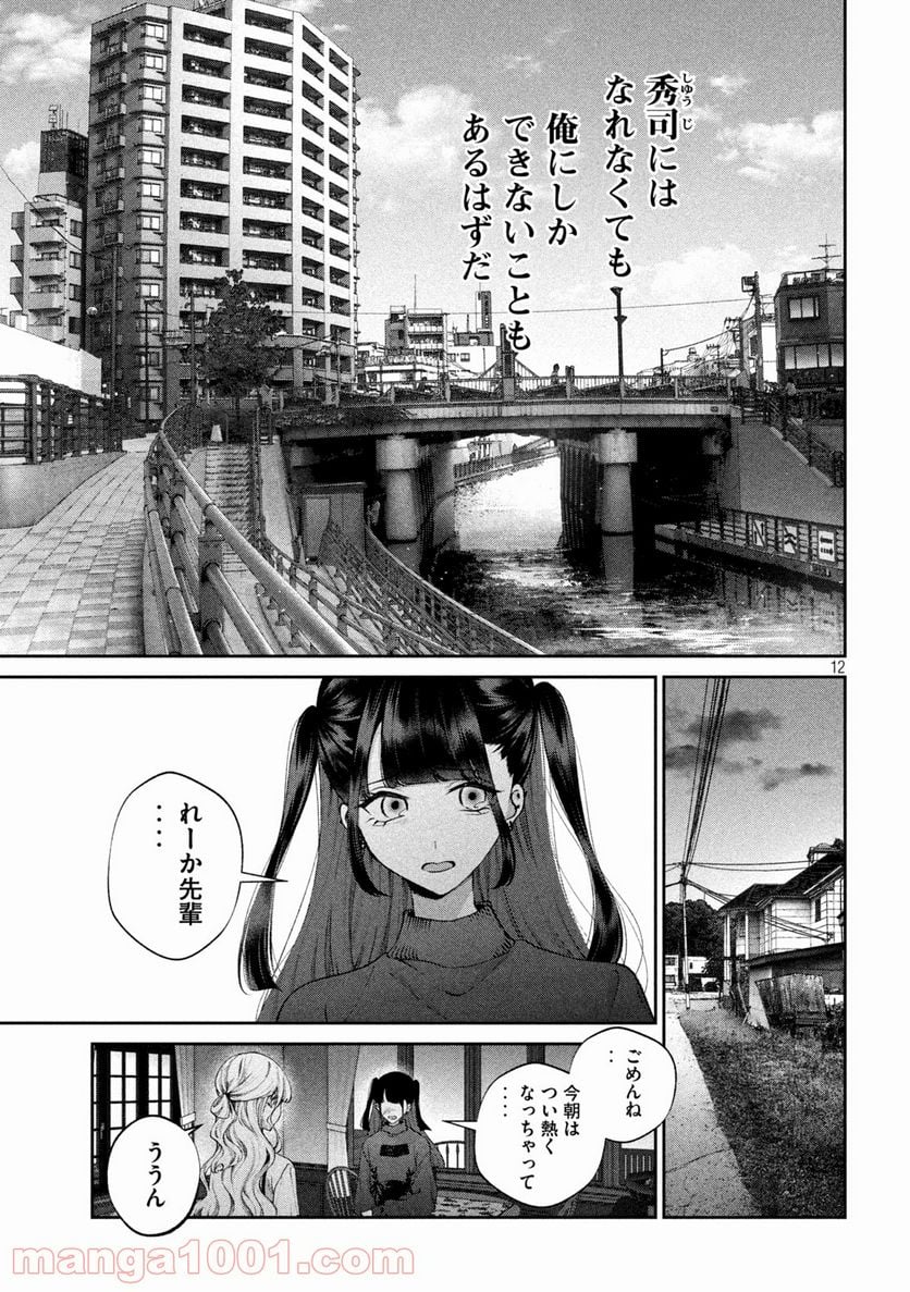 犬と屑 第16話 - Trang 12