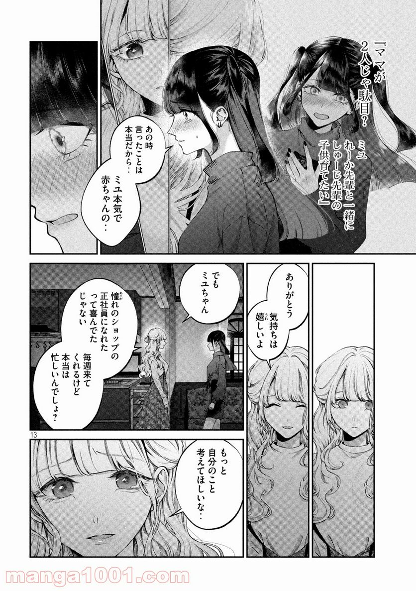 犬と屑 第16話 - Trang 13