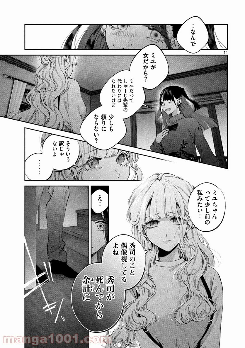 犬と屑 第16話 - Trang 14