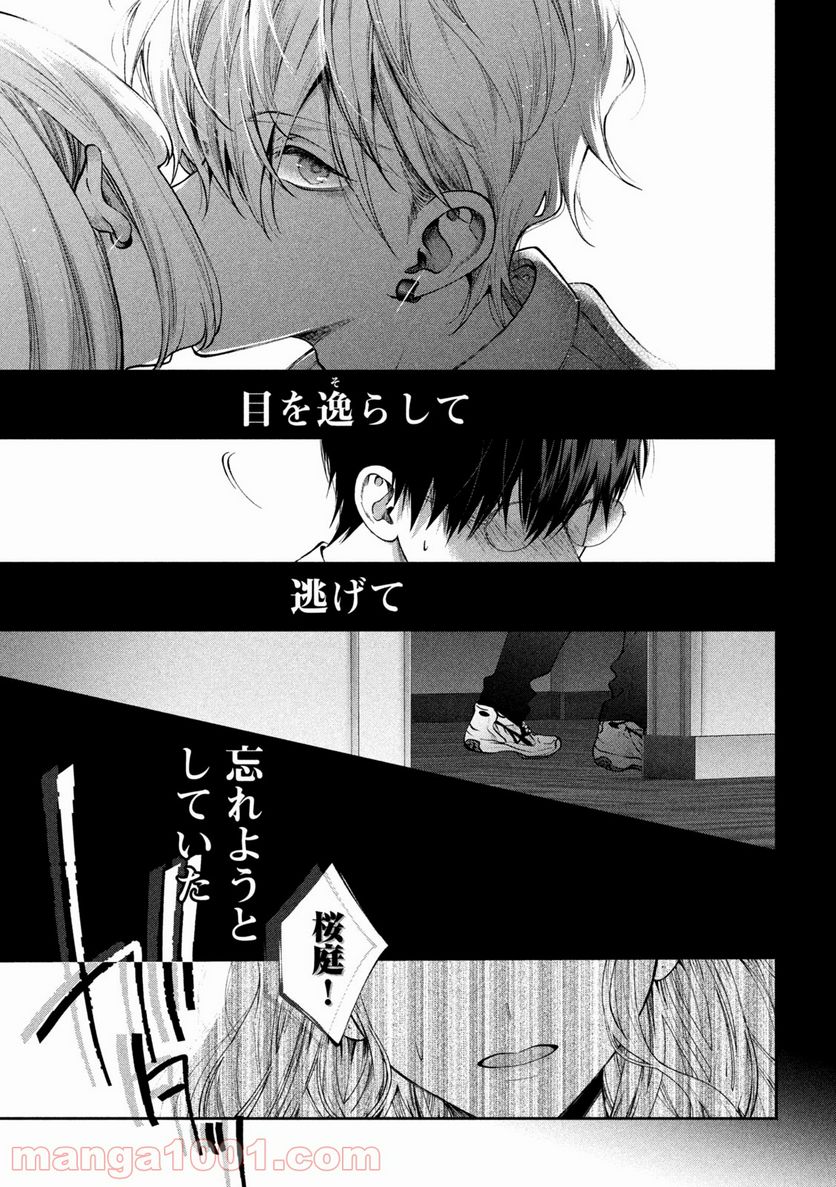 犬と屑 第16話 - Trang 18