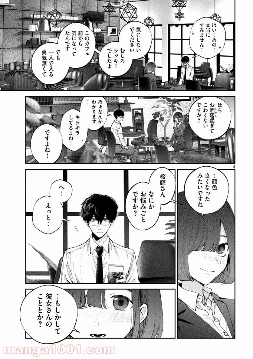 犬と屑 第16話 - Trang 4