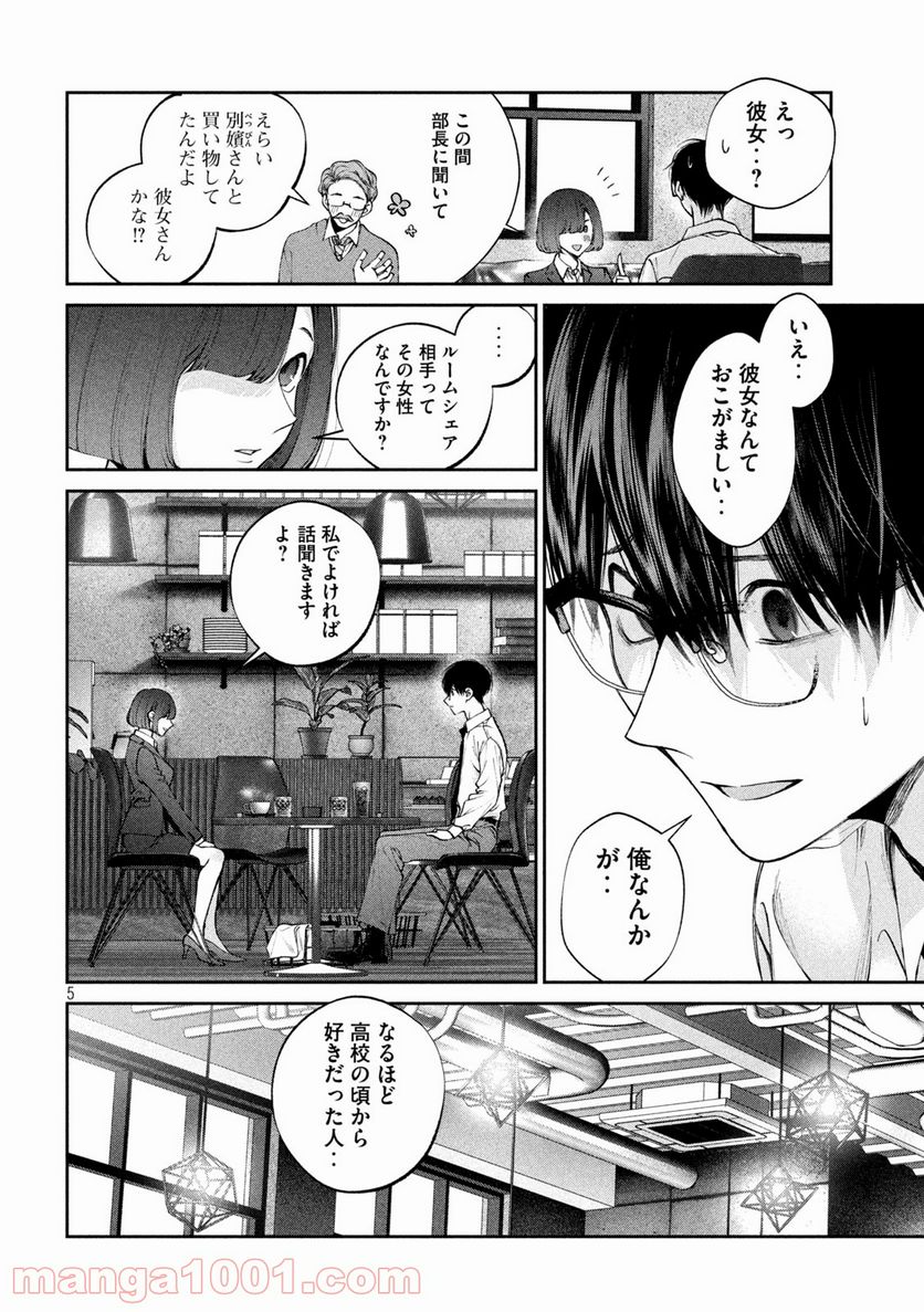 犬と屑 第16話 - Trang 5