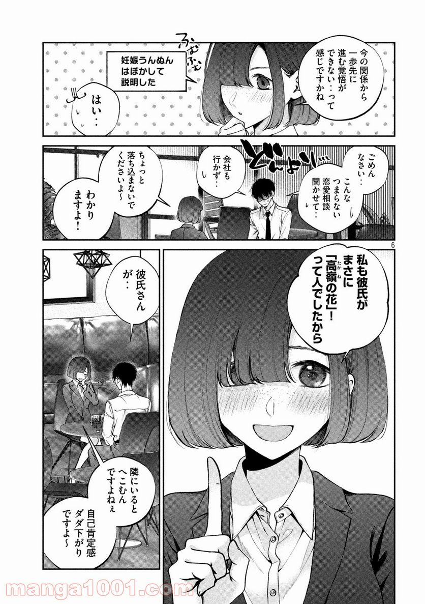 犬と屑 第16話 - Trang 6
