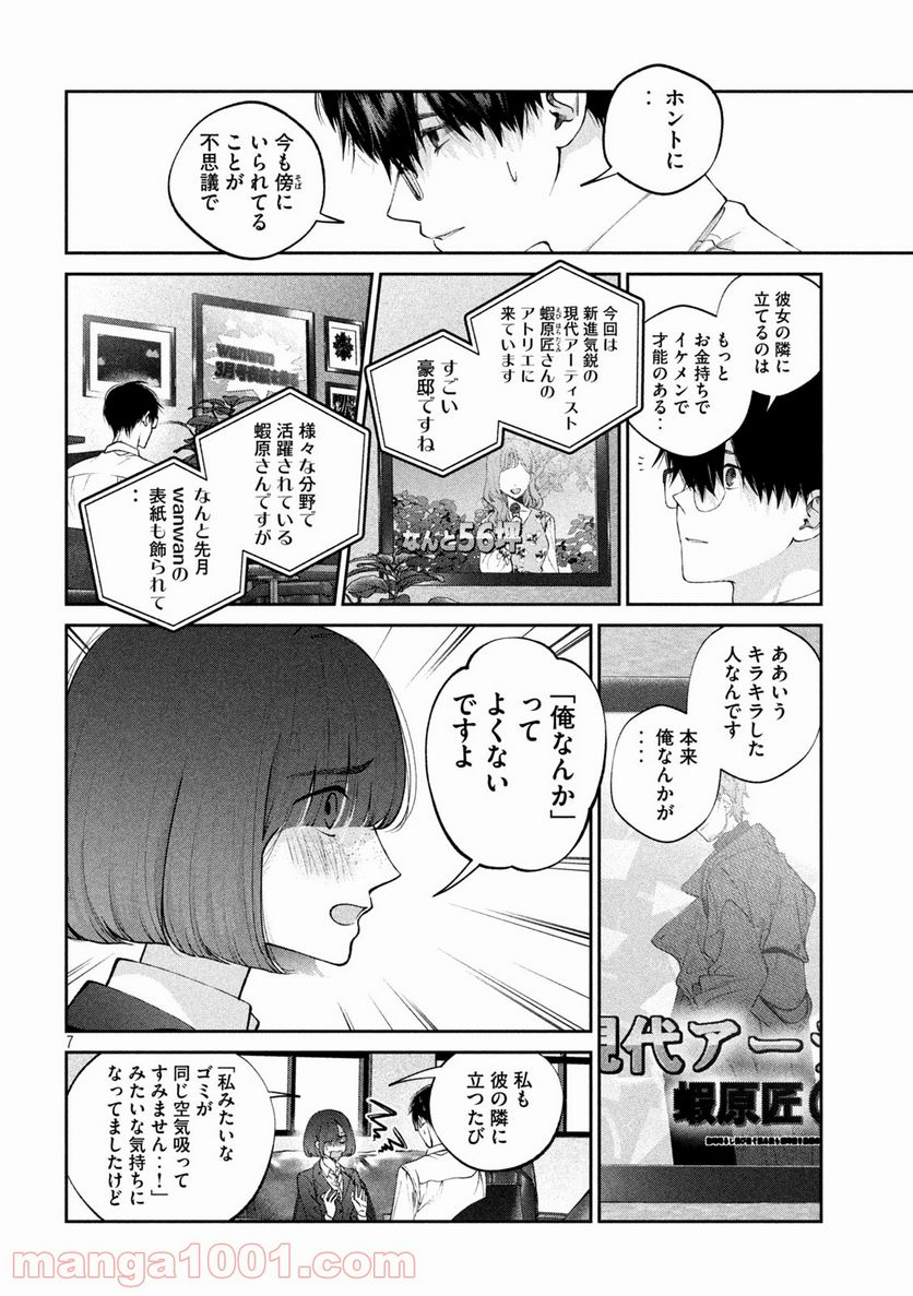 犬と屑 第16話 - Trang 7