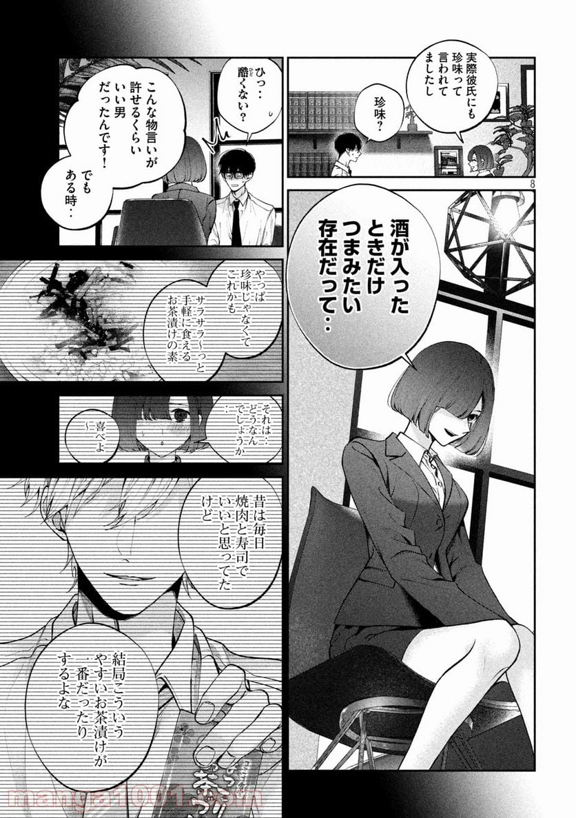 犬と屑 第16話 - Trang 8