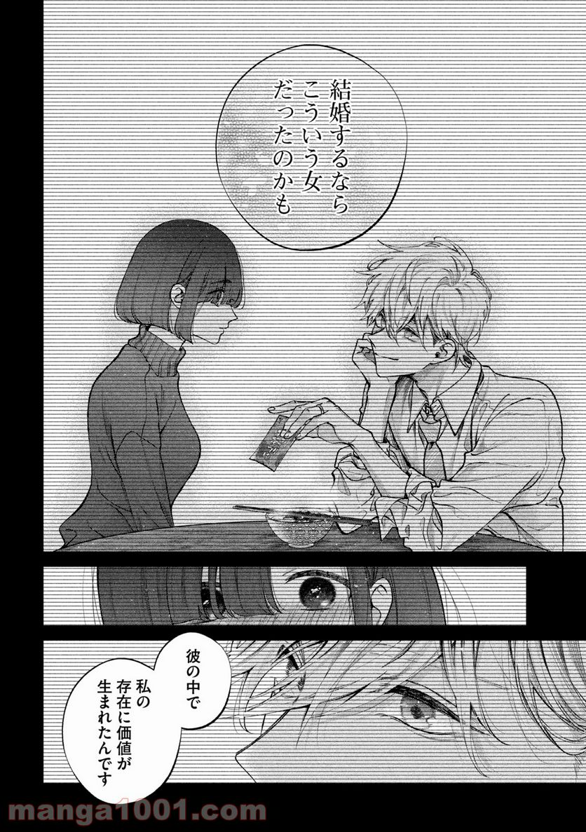 犬と屑 第16話 - Trang 9