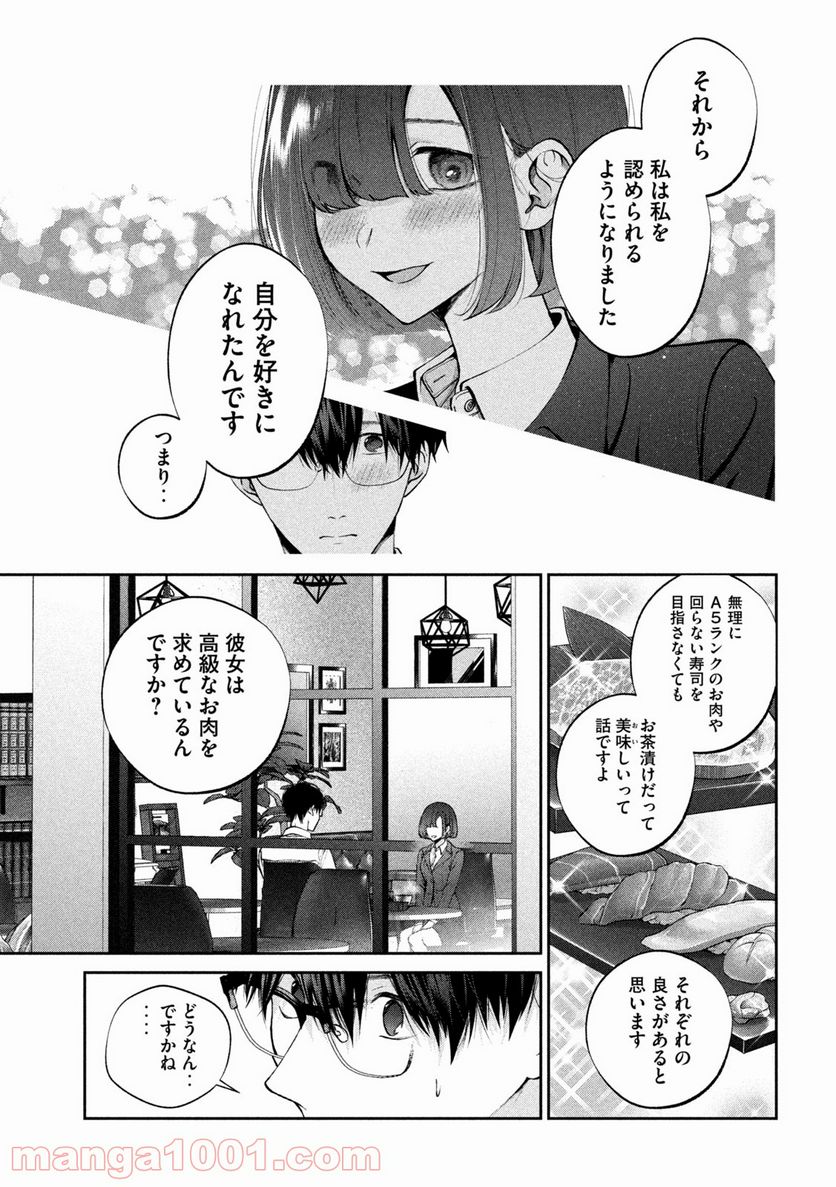 犬と屑 第16話 - Trang 10