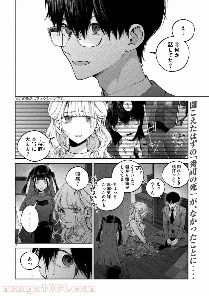 犬と屑 第18話 - Trang 2