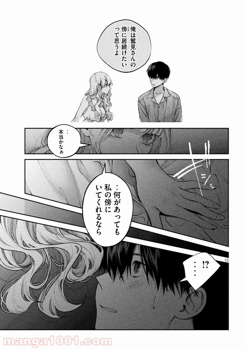 犬と屑 第18話 - Trang 13