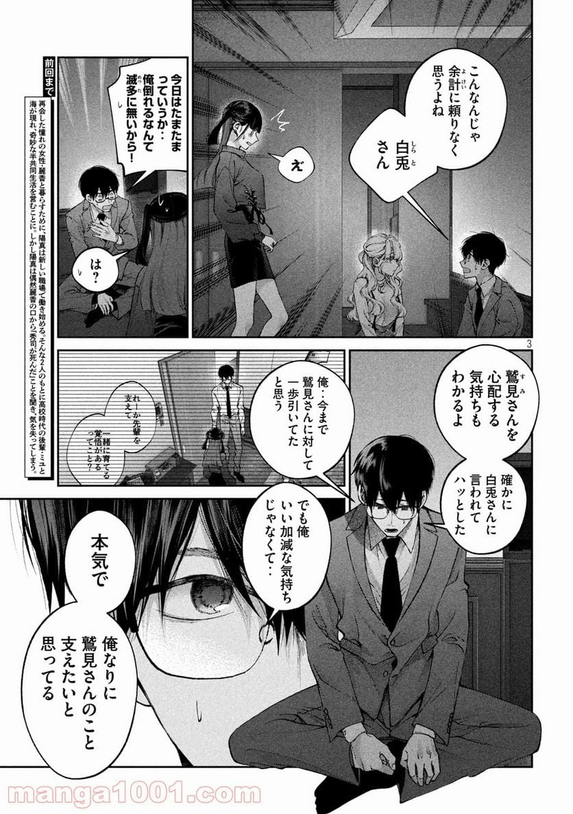 犬と屑 第18話 - Trang 3