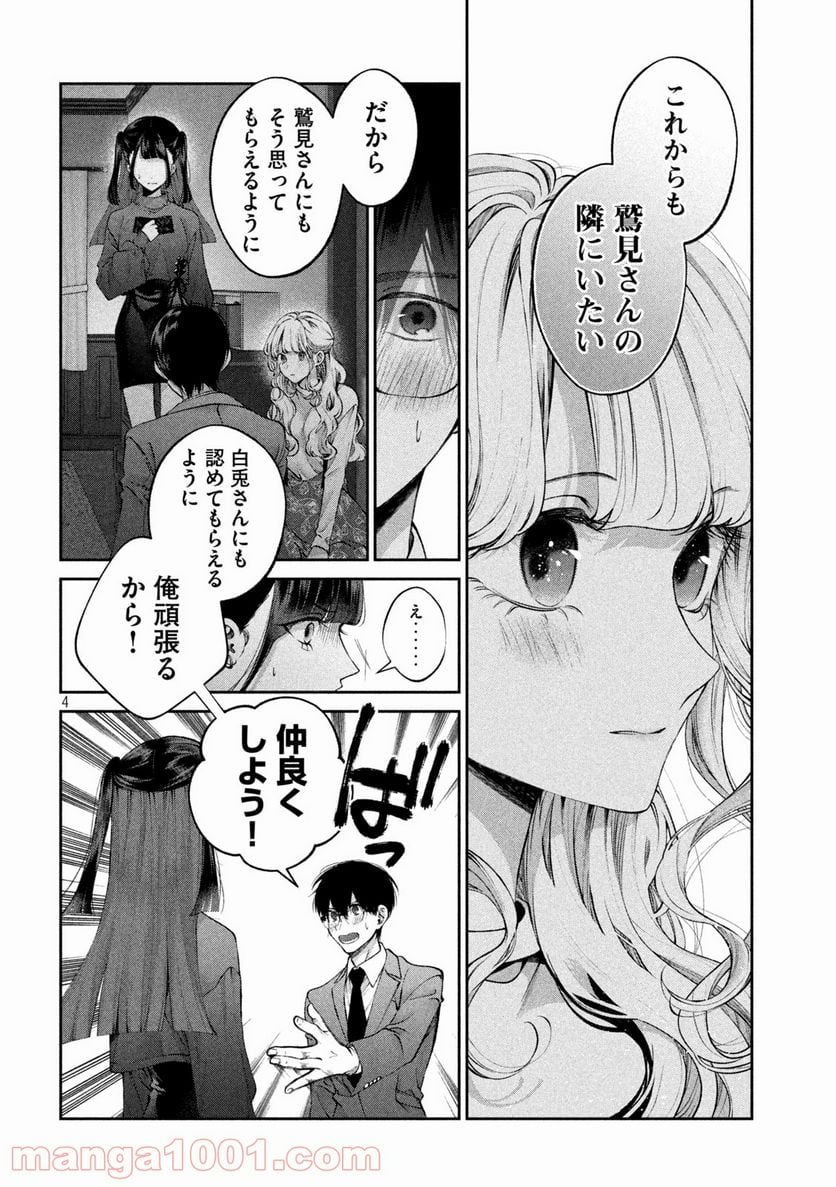犬と屑 第18話 - Trang 4