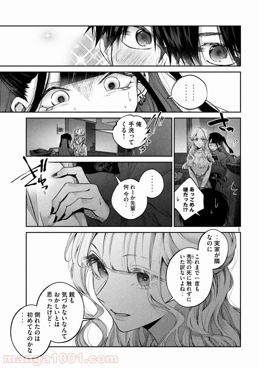 犬と屑 第18話 - Trang 5