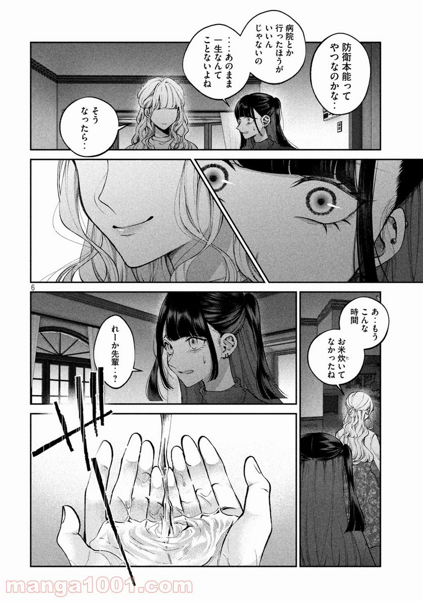 犬と屑 第18話 - Trang 6