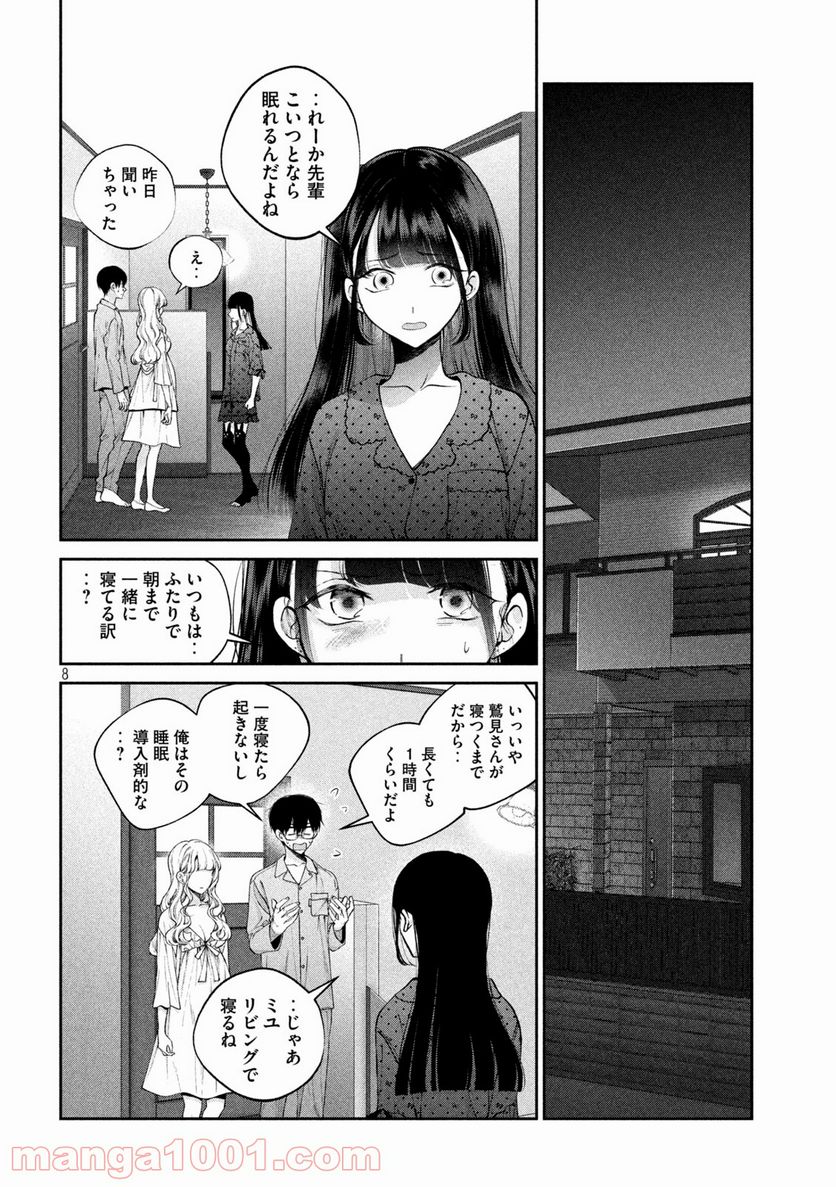犬と屑 第18話 - Trang 8