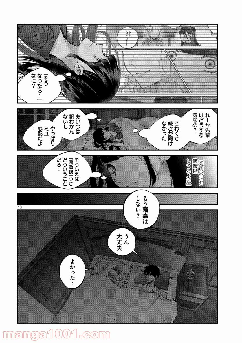 犬と屑 第18話 - Trang 10