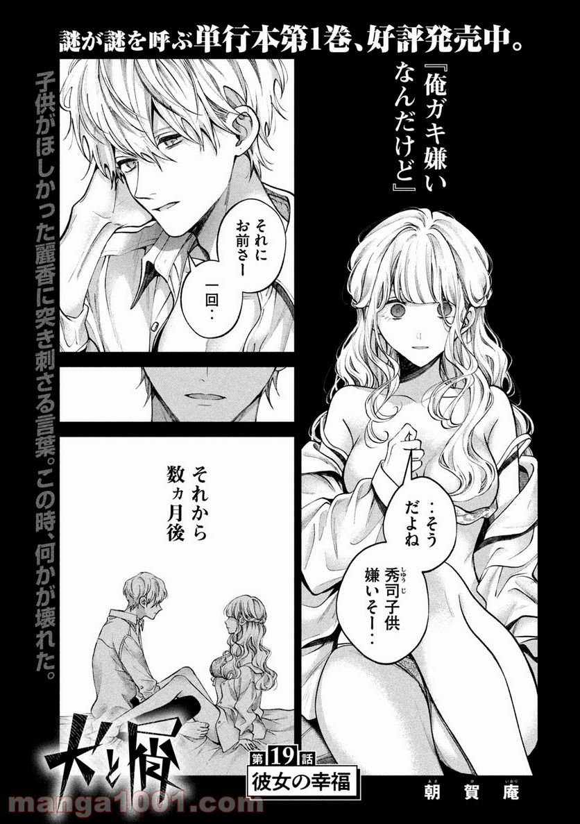 犬と屑 第19話 - Trang 1