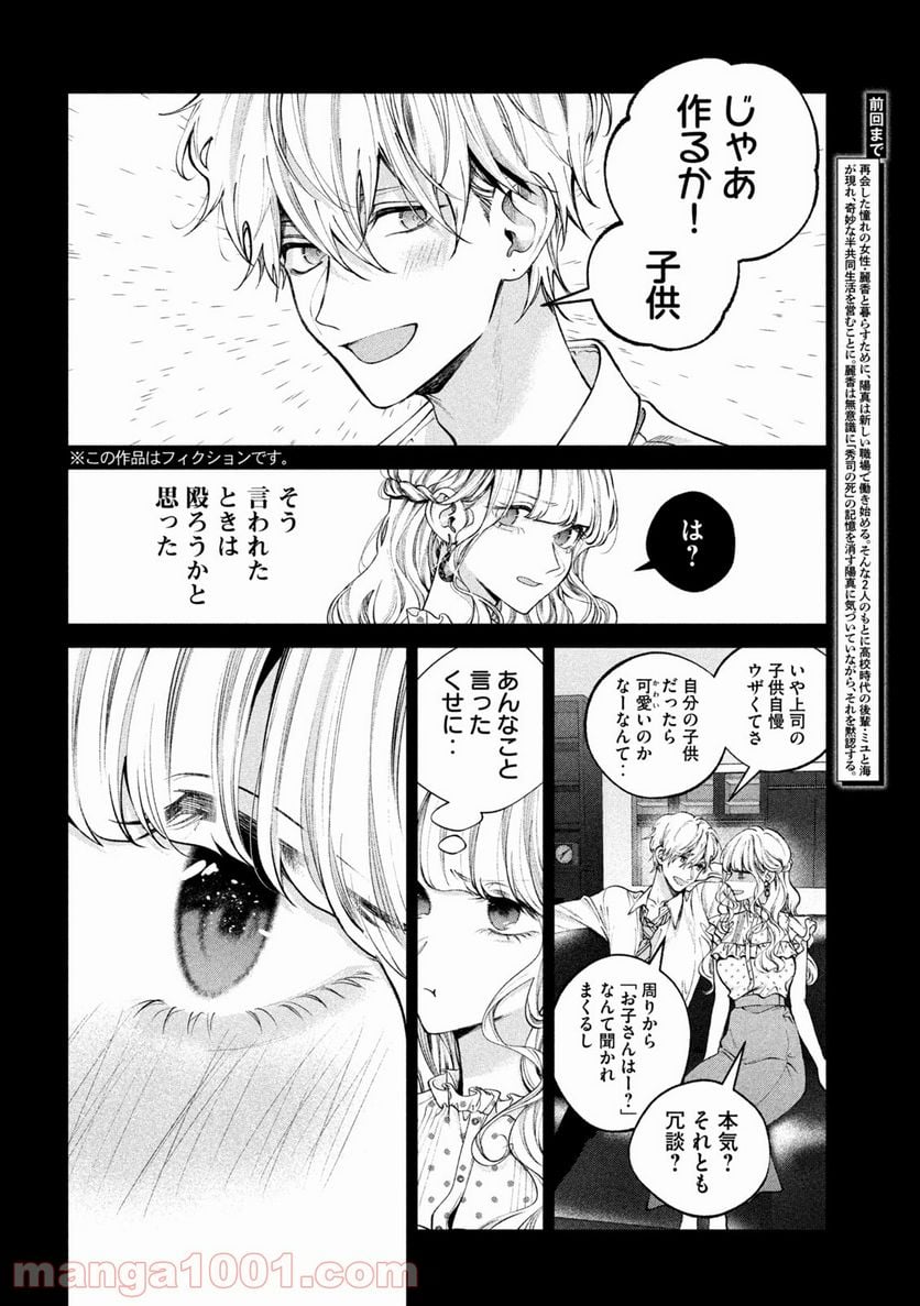 犬と屑 第19話 - Trang 2