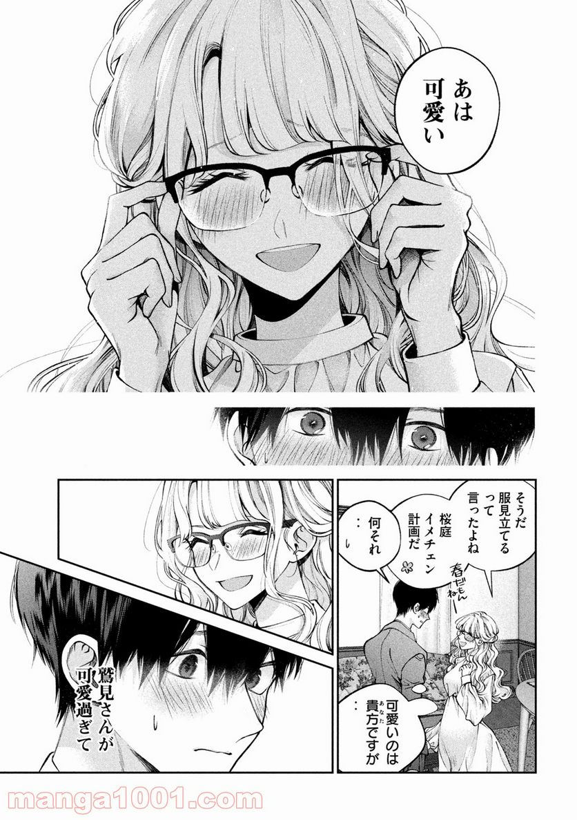 犬と屑 第19話 - Trang 11