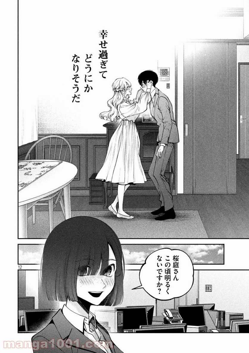 犬と屑 第19話 - Trang 12