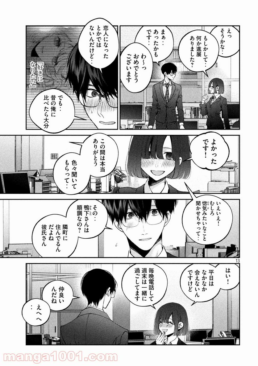 犬と屑 第19話 - Trang 13