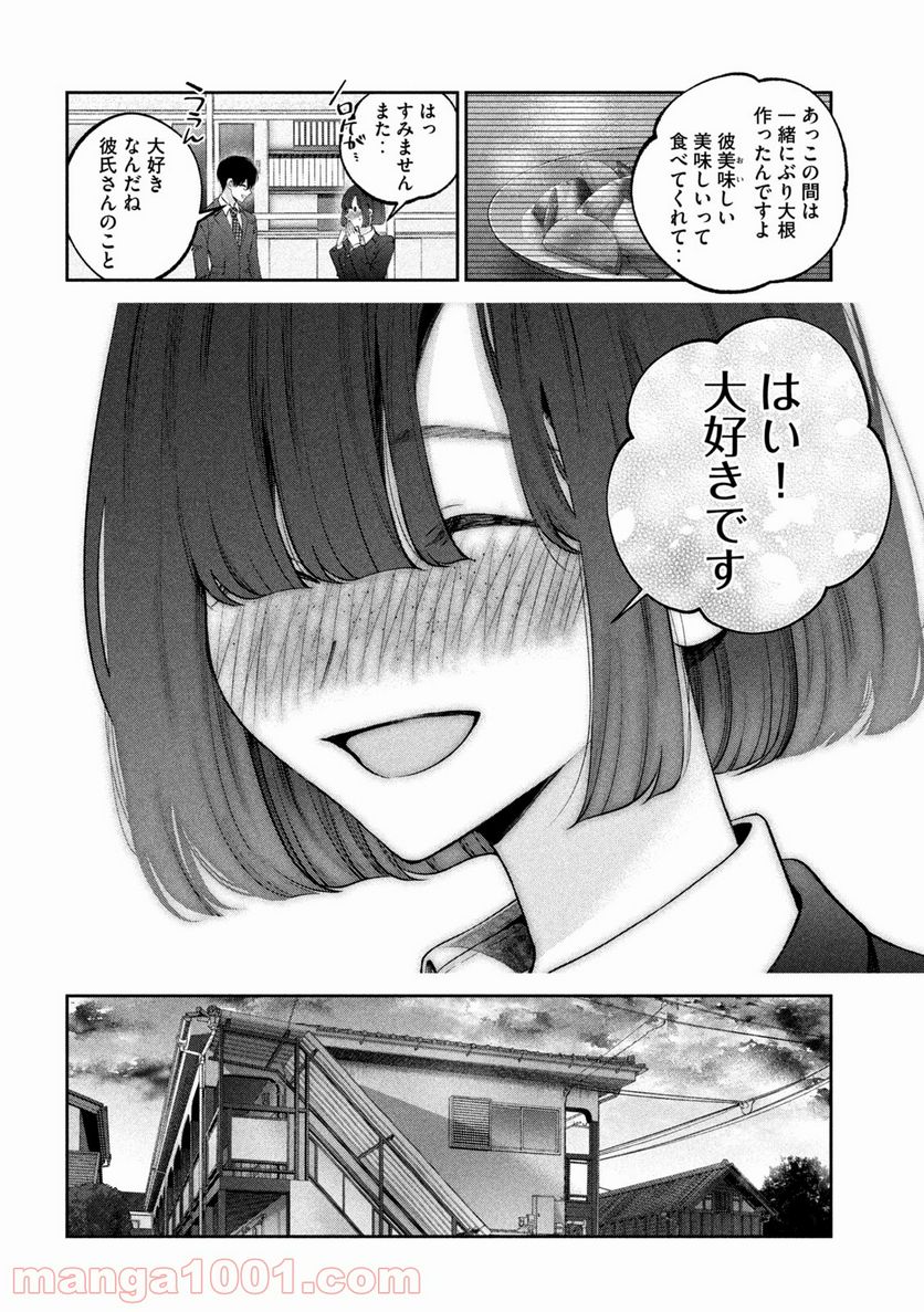 犬と屑 第19話 - Trang 14