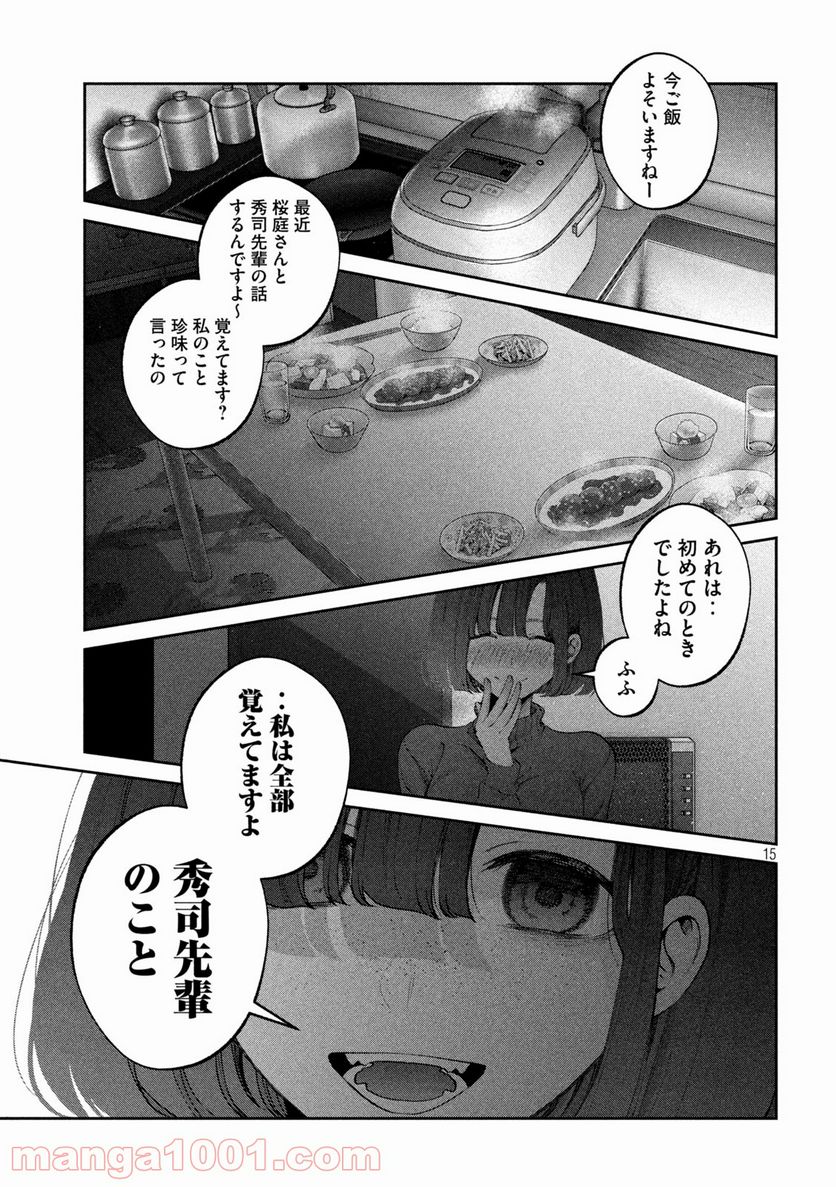 犬と屑 第19話 - Trang 15