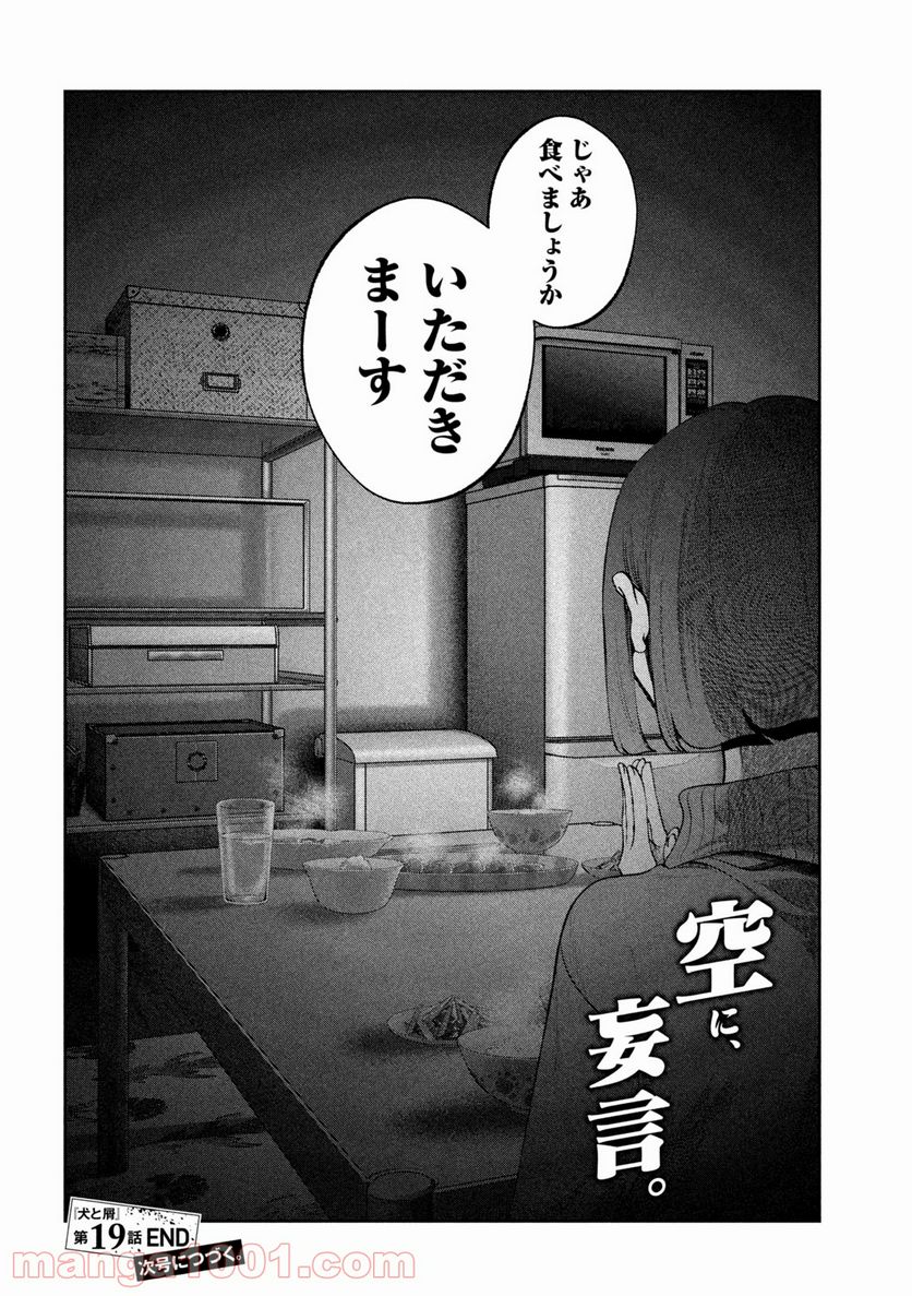 犬と屑 第19話 - Trang 16