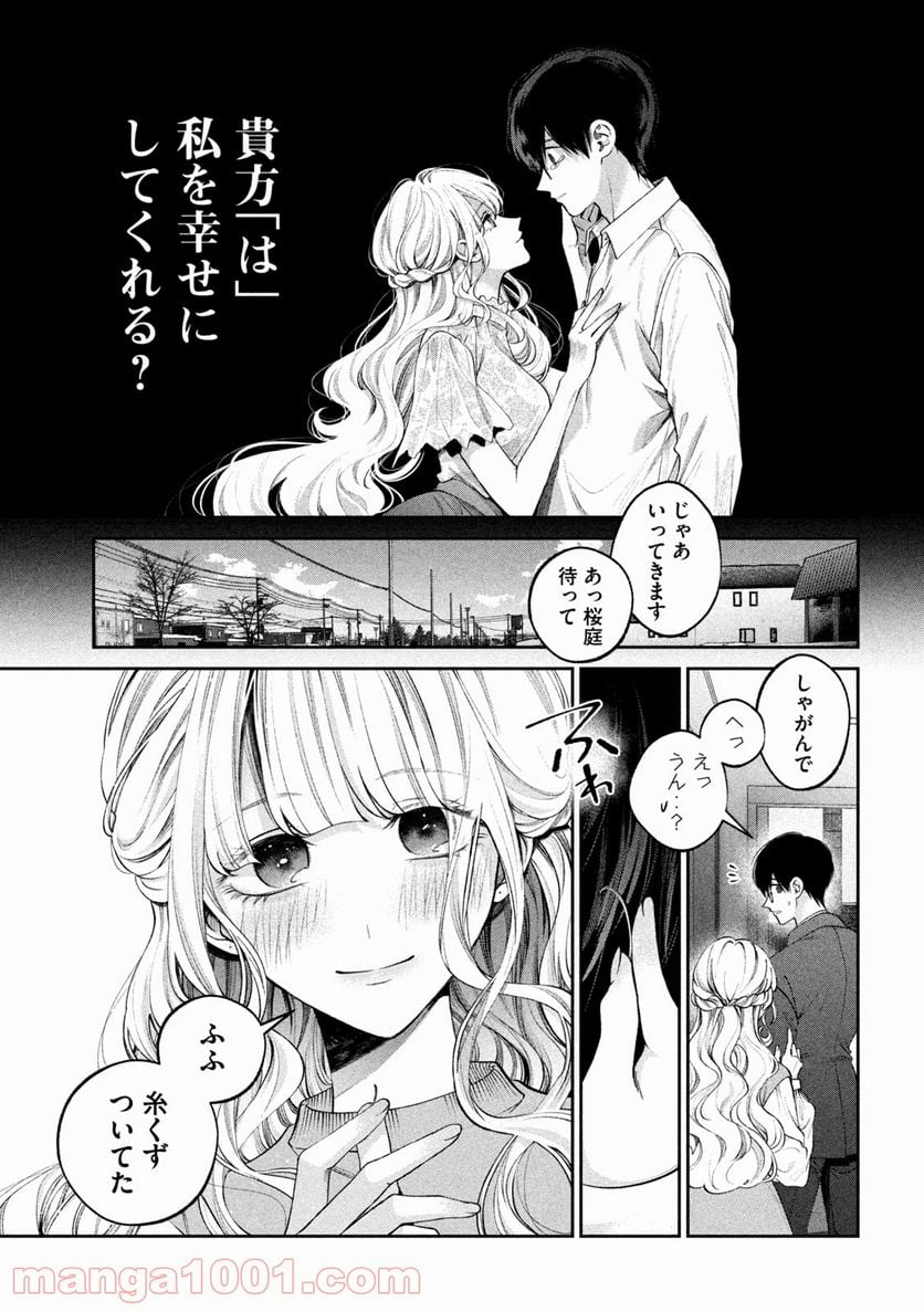 犬と屑 第19話 - Trang 5