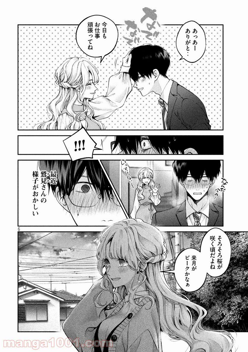 犬と屑 第19話 - Trang 6