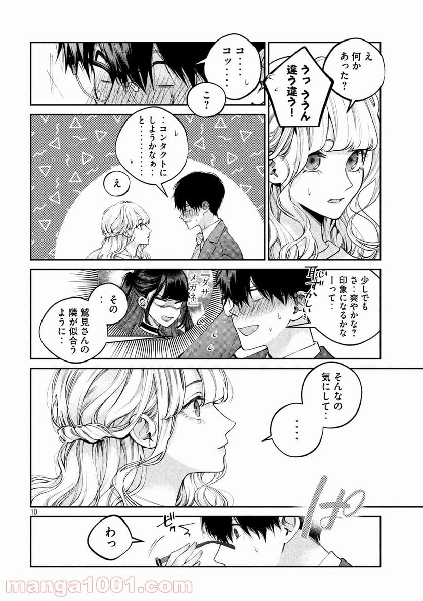 犬と屑 第19話 - Trang 10