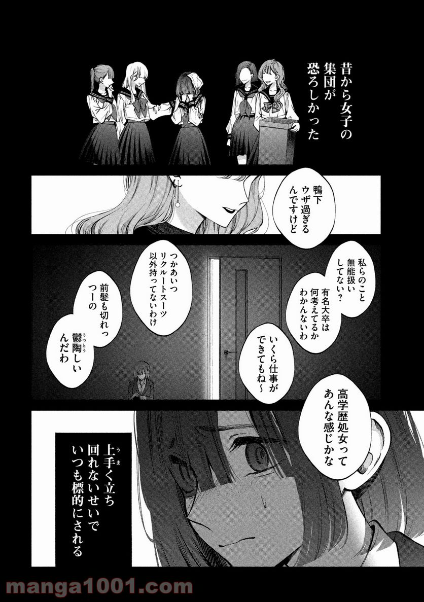 犬と屑 第20話 - Trang 2